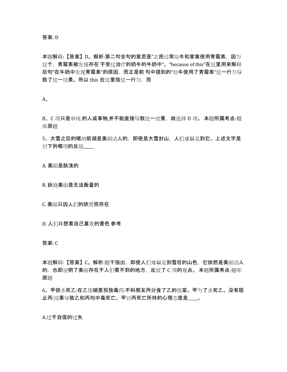 2023-2024年度浙江省金华市兰溪市政府雇员招考聘用过关检测试卷A卷附答案_第3页