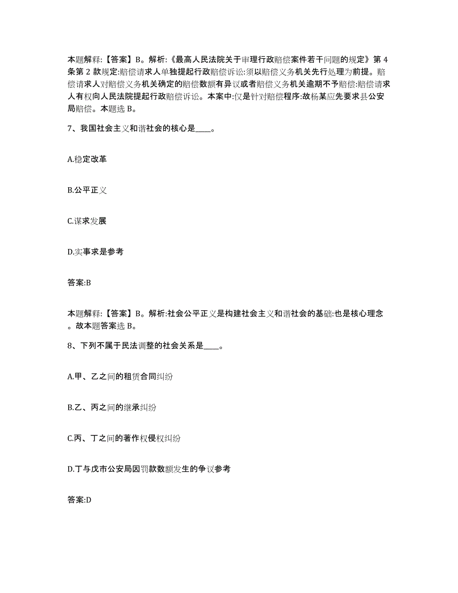 2023-2024年度江苏省连云港市连云区政府雇员招考聘用考前冲刺模拟试卷A卷含答案_第4页