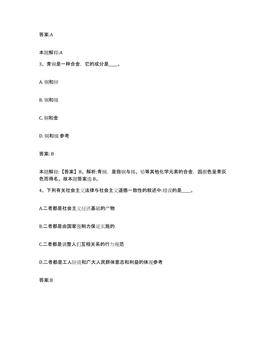 备考2023四川省绵阳市安县政府雇员招考聘用真题练习试卷A卷附答案_第2页