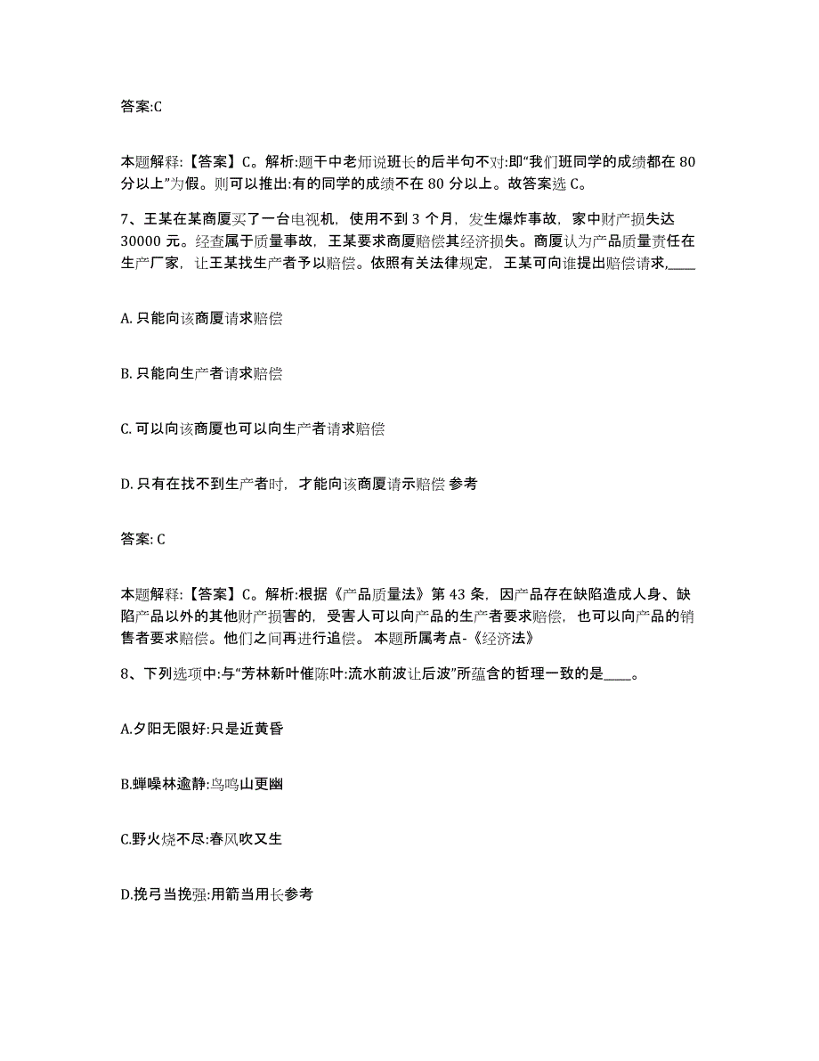 备考2023四川省绵阳市安县政府雇员招考聘用真题练习试卷A卷附答案_第4页