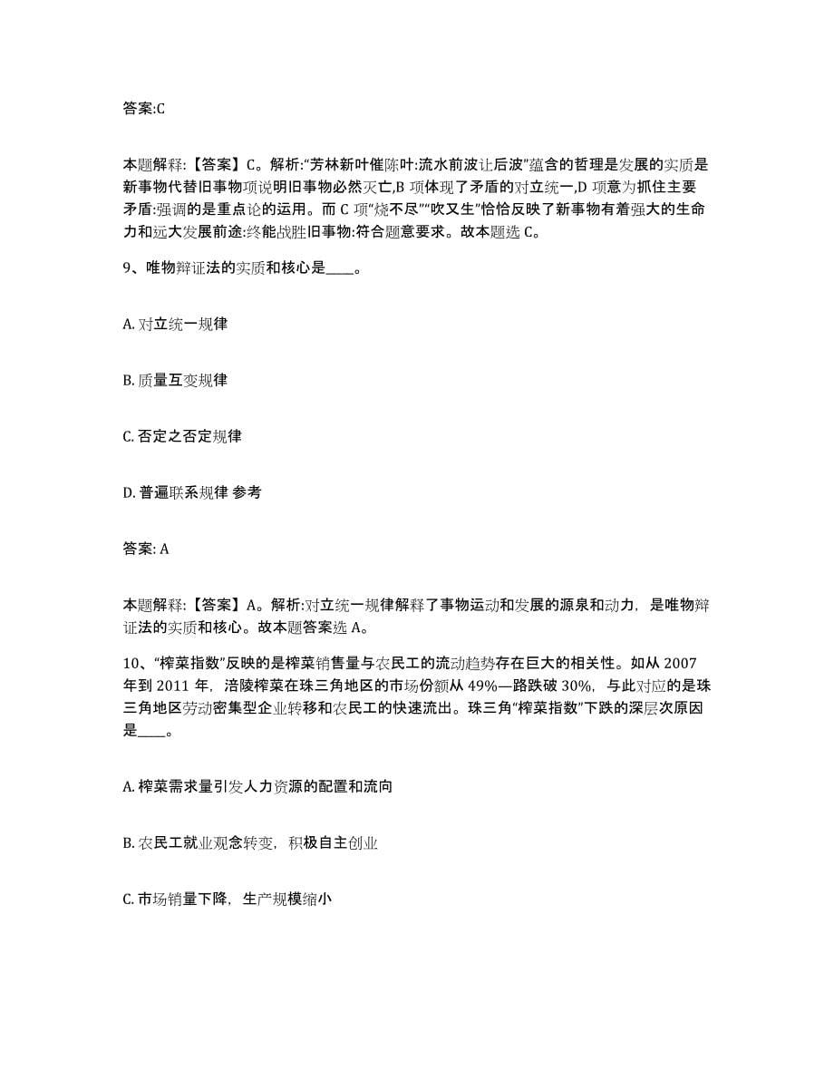 备考2023四川省绵阳市安县政府雇员招考聘用真题练习试卷A卷附答案_第5页