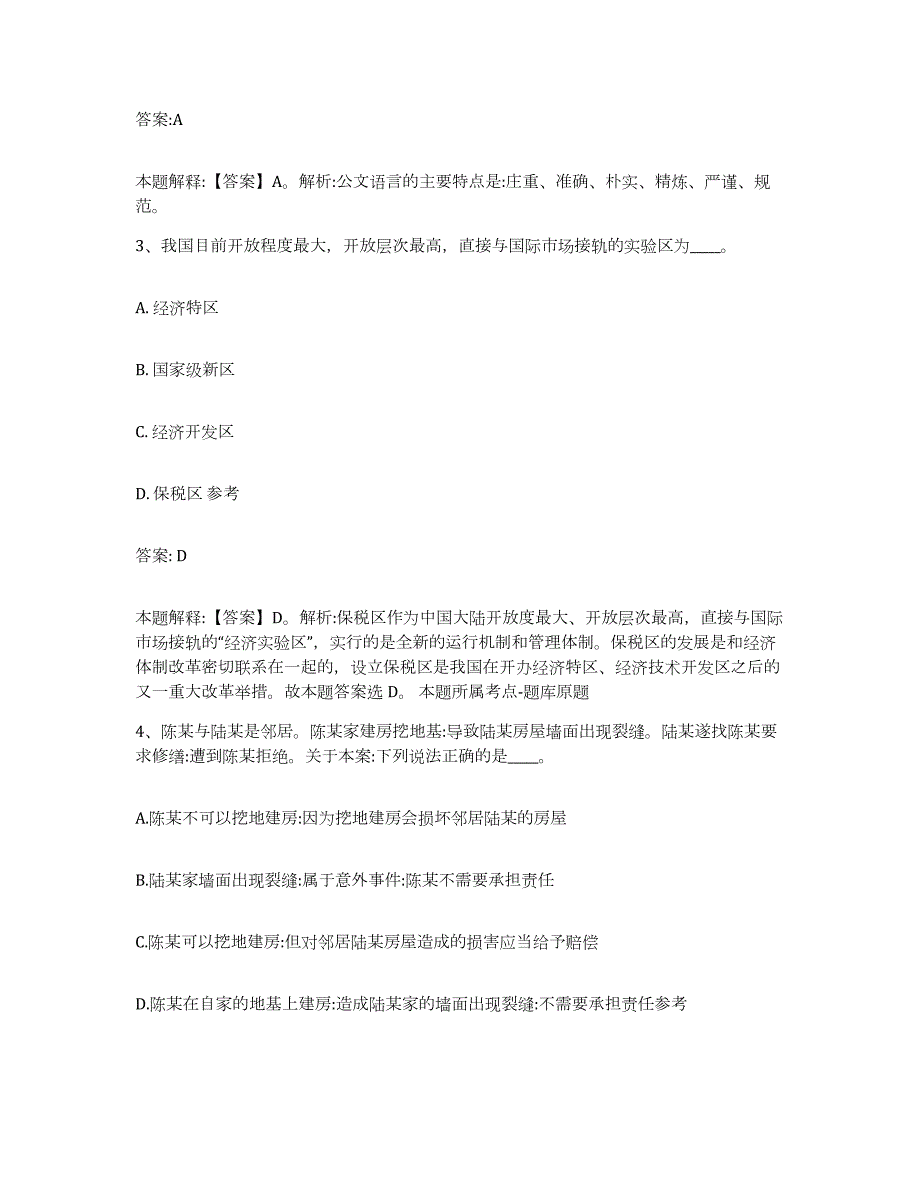 备考2023江苏省南京市浦口区政府雇员招考聘用能力提升试卷B卷附答案_第2页