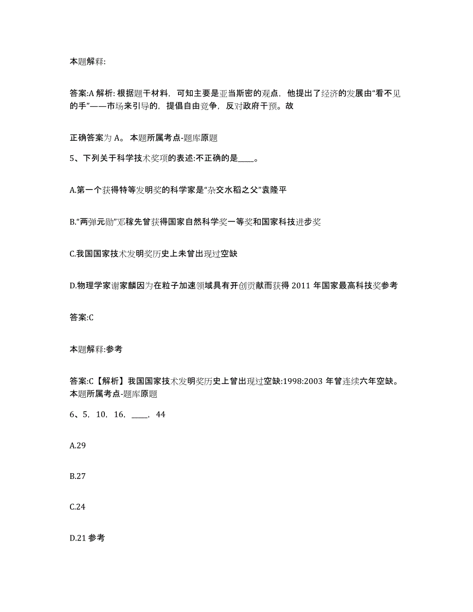 备考2023吉林省通化市东昌区政府雇员招考聘用模拟考试试卷A卷含答案_第3页