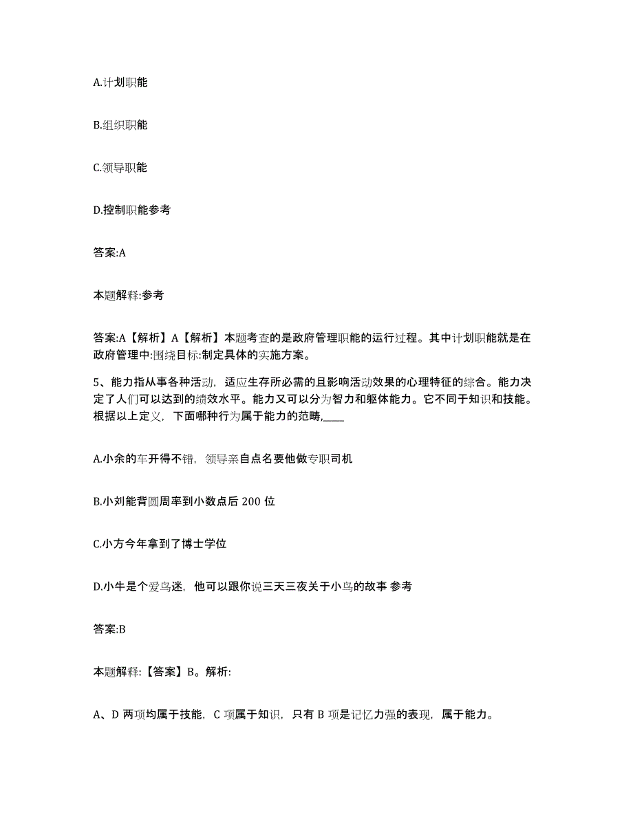 备考2023江苏省泰州市靖江市政府雇员招考聘用能力检测试卷A卷附答案_第3页