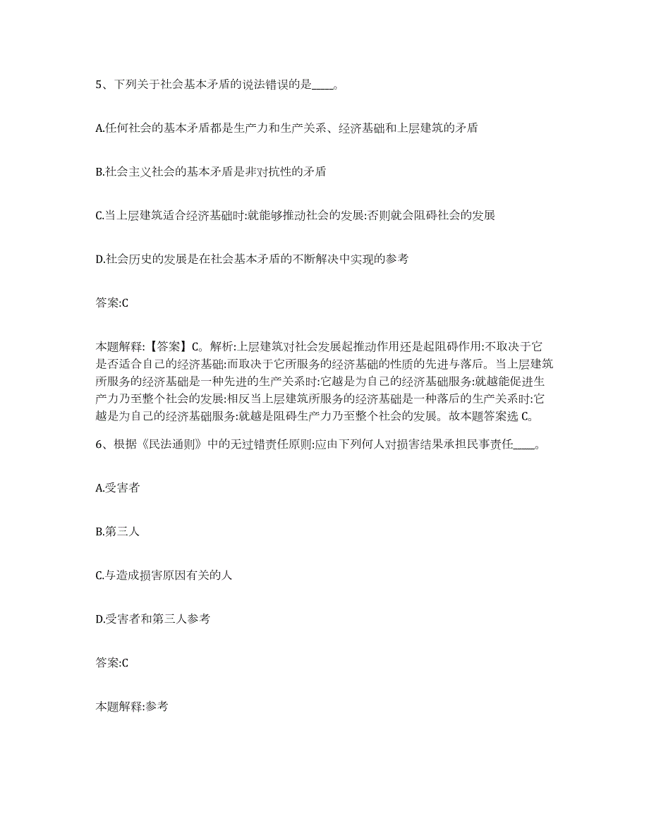 备考2023内蒙古自治区鄂尔多斯市达拉特旗政府雇员招考聘用基础试题库和答案要点_第3页