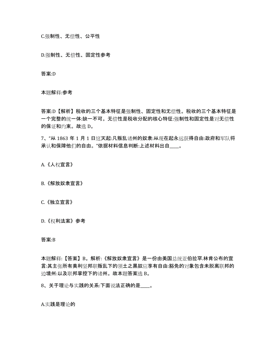 备考2023安徽省淮北市濉溪县政府雇员招考聘用押题练习试题B卷含答案_第4页