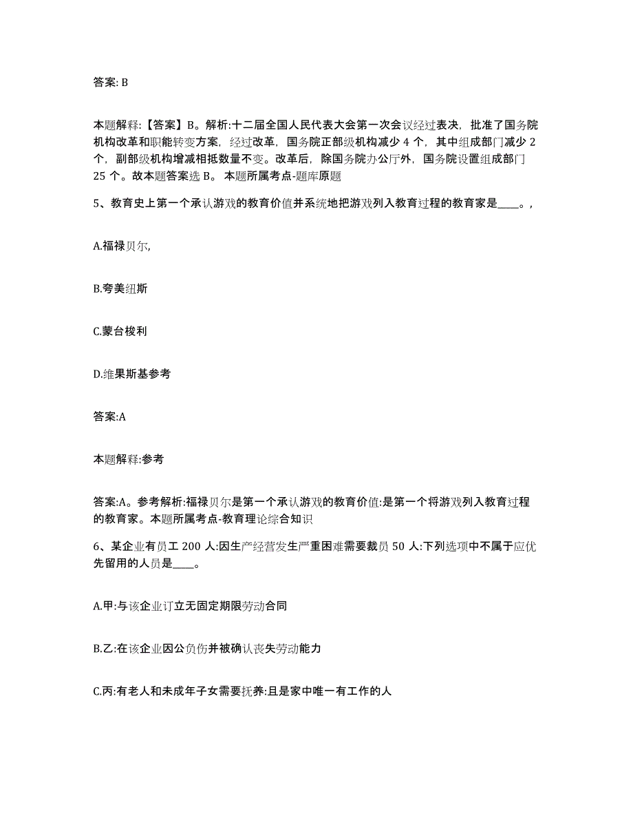 备考2023河北省承德市政府雇员招考聘用每日一练试卷A卷含答案_第3页