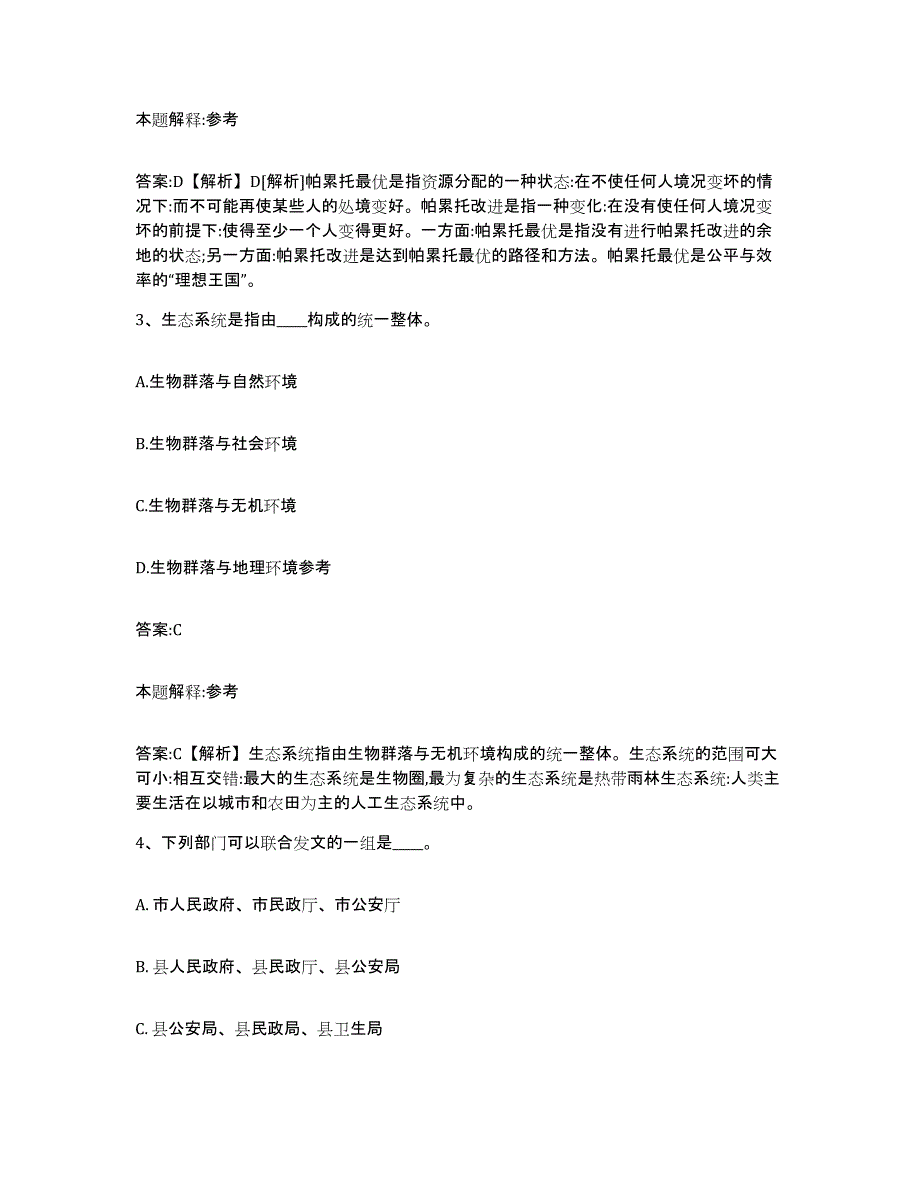 2023-2024年度江西省宜春市靖安县政府雇员招考聘用题库练习试卷B卷附答案_第2页