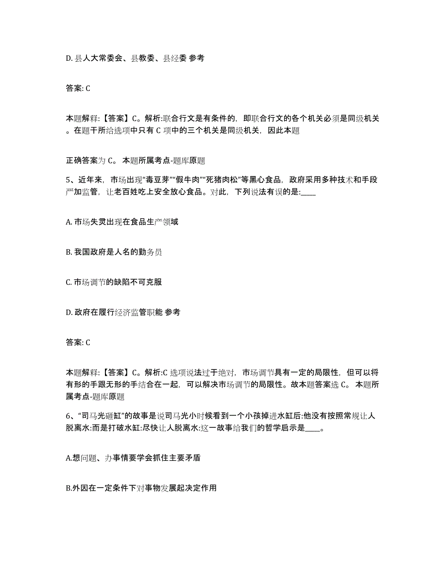 2023-2024年度江西省宜春市靖安县政府雇员招考聘用题库练习试卷B卷附答案_第3页