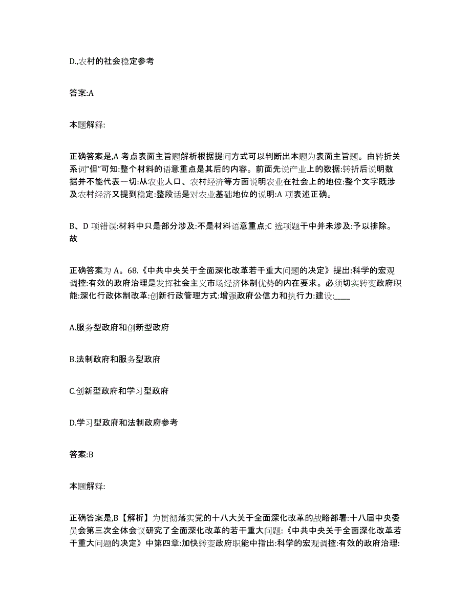 2023-2024年度河北省廊坊市大城县政府雇员招考聘用试题及答案_第3页