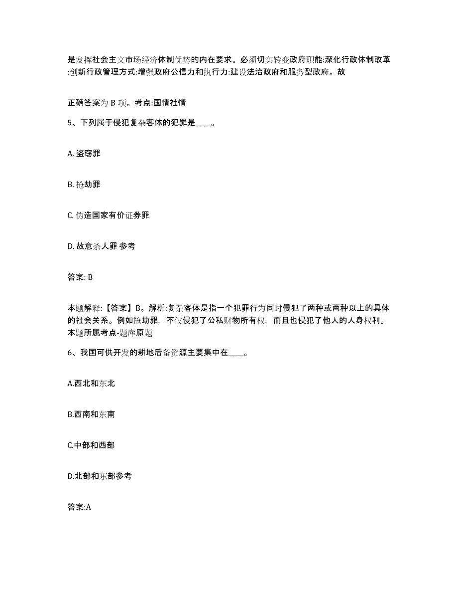 2023-2024年度河北省廊坊市大城县政府雇员招考聘用试题及答案_第4页