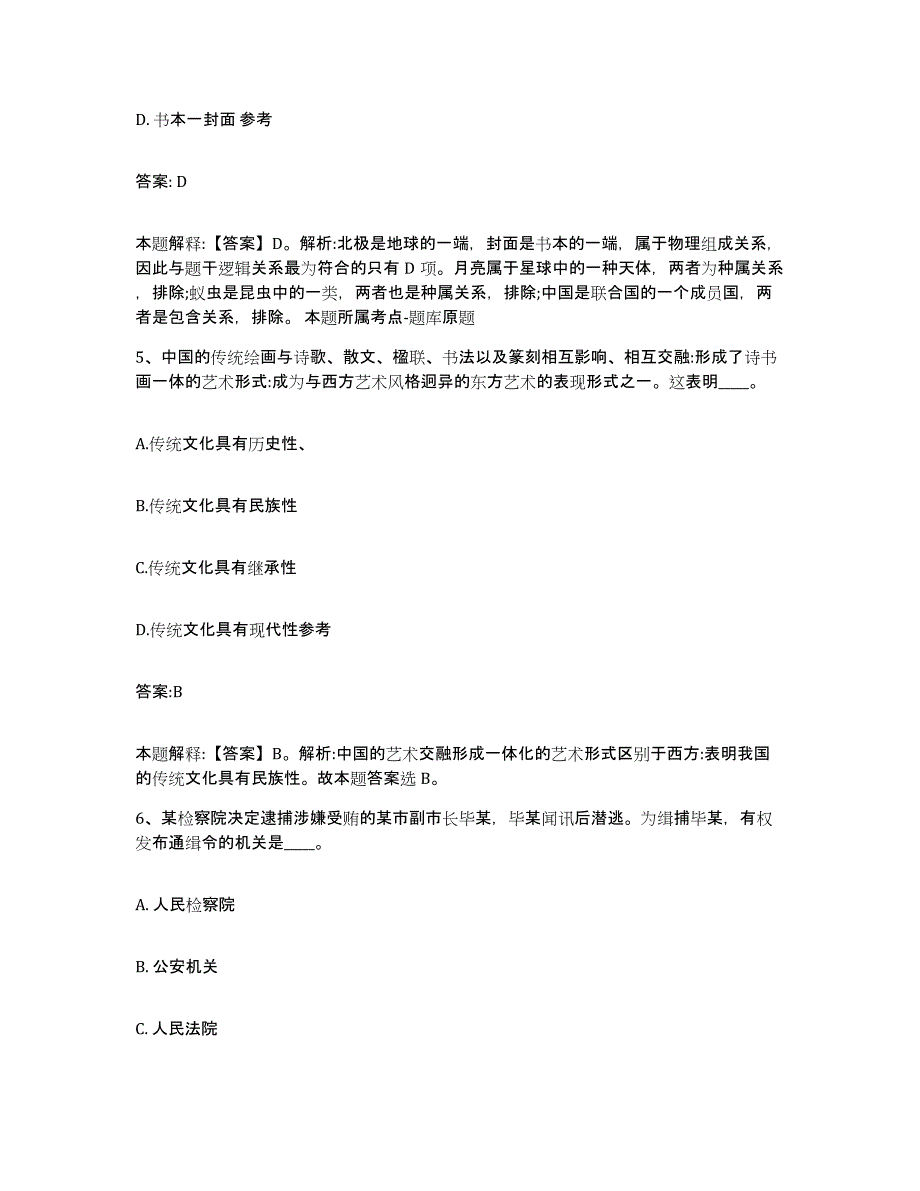 2023-2024年度江西省宜春市高安市政府雇员招考聘用题库附答案（基础题）_第3页