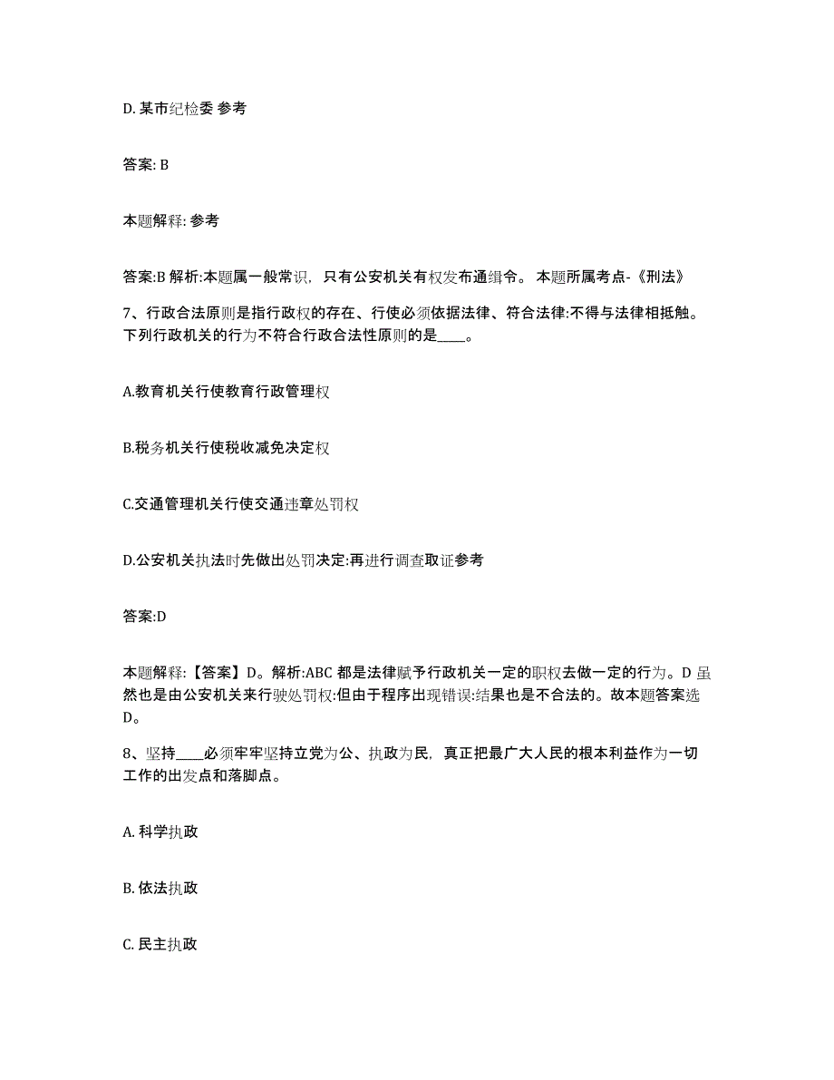 2023-2024年度江西省宜春市高安市政府雇员招考聘用题库附答案（基础题）_第4页