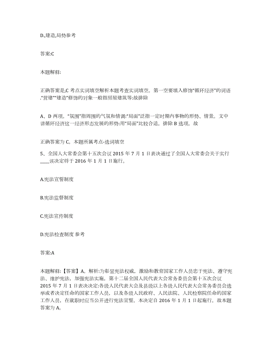 2023-2024年度广东省韶关市武江区政府雇员招考聘用通关题库(附答案)_第3页