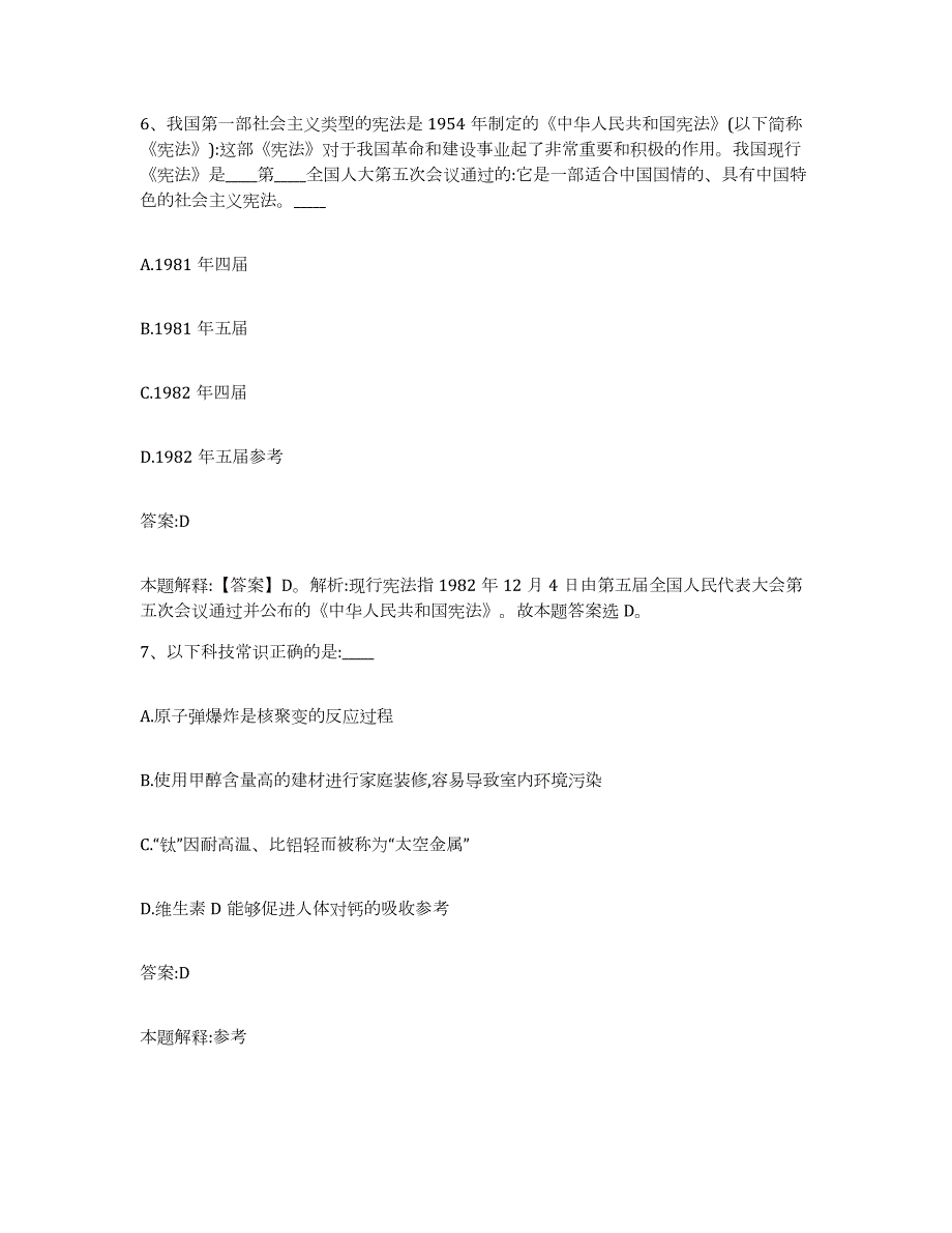 2023-2024年度广东省韶关市武江区政府雇员招考聘用通关题库(附答案)_第4页