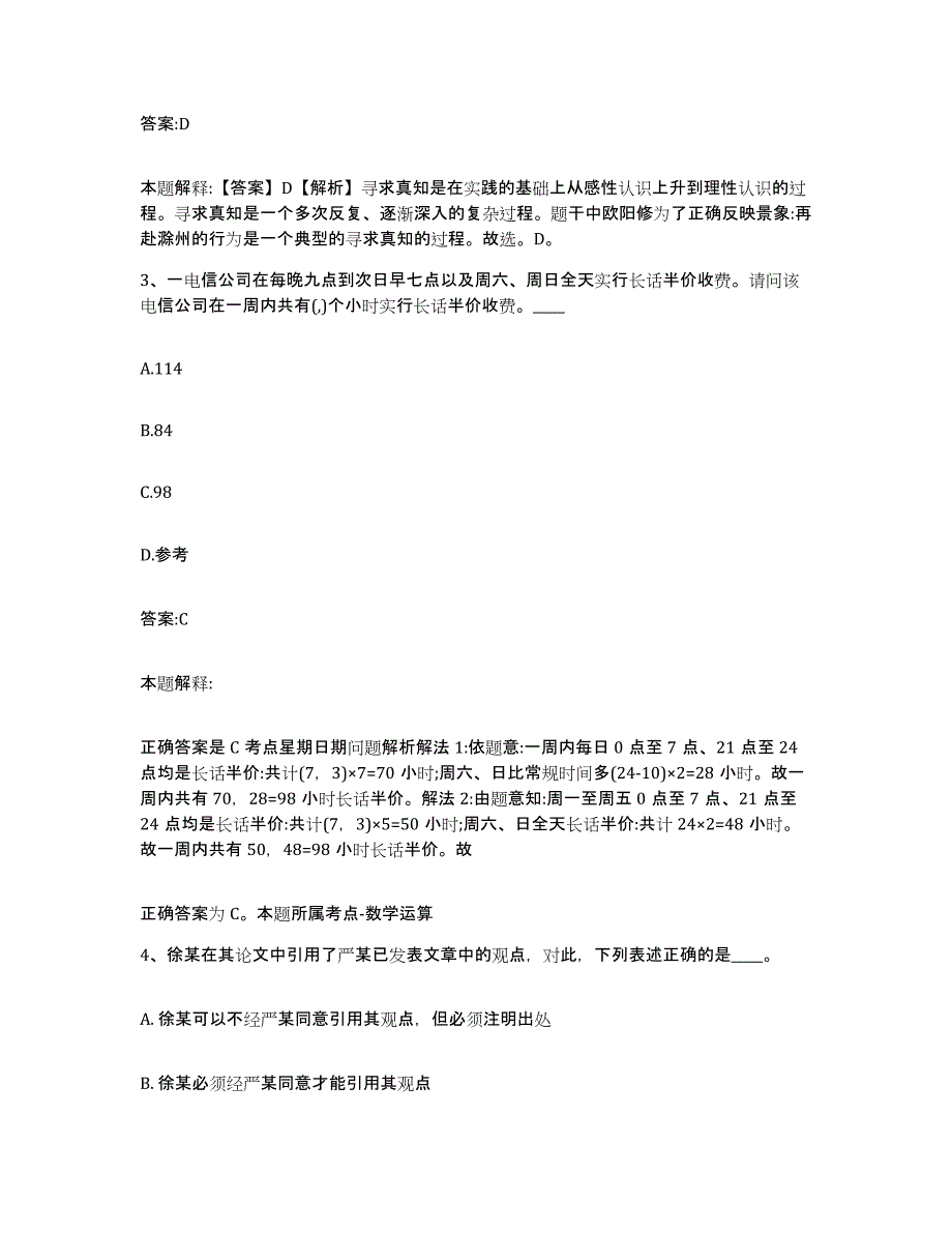 备考2023河北省唐山市路北区政府雇员招考聘用典型题汇编及答案_第2页