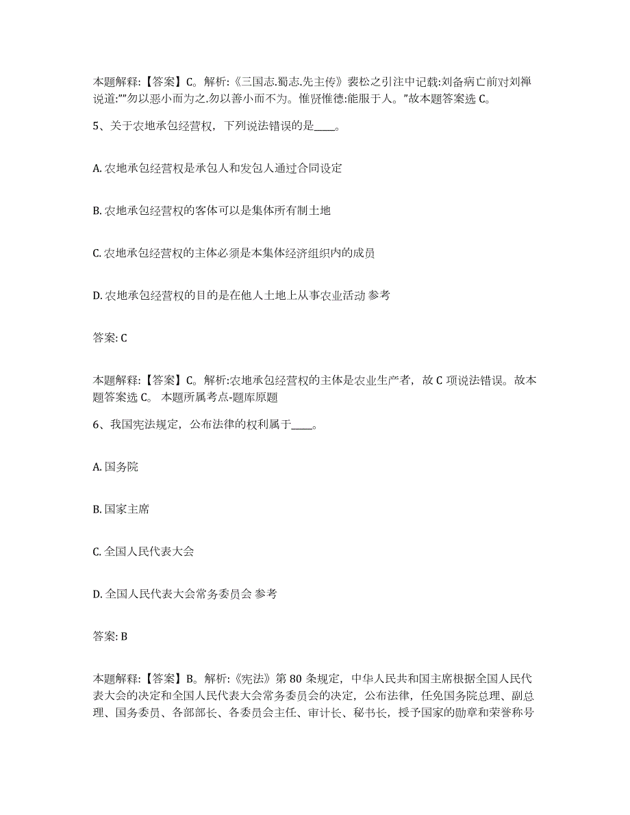 备考2023吉林省松原市扶余县政府雇员招考聘用强化训练试卷B卷附答案_第3页