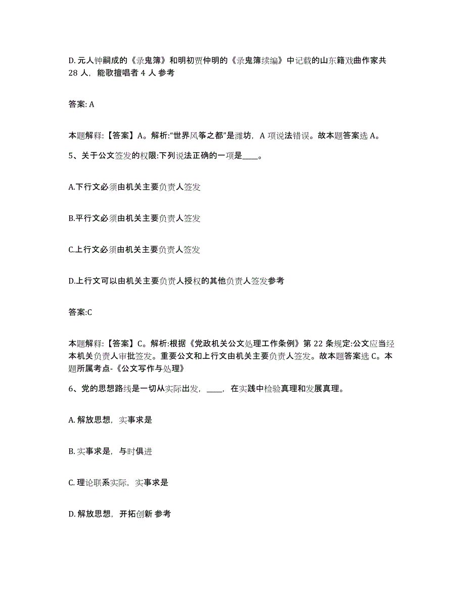 备考2023四川省遂宁市安居区政府雇员招考聘用考前冲刺模拟试卷B卷含答案_第3页