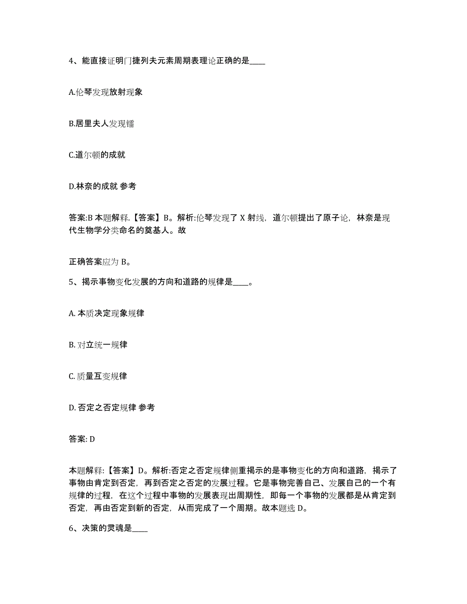 2023-2024年度广西壮族自治区来宾市合山市政府雇员招考聘用通关考试题库带答案解析_第3页