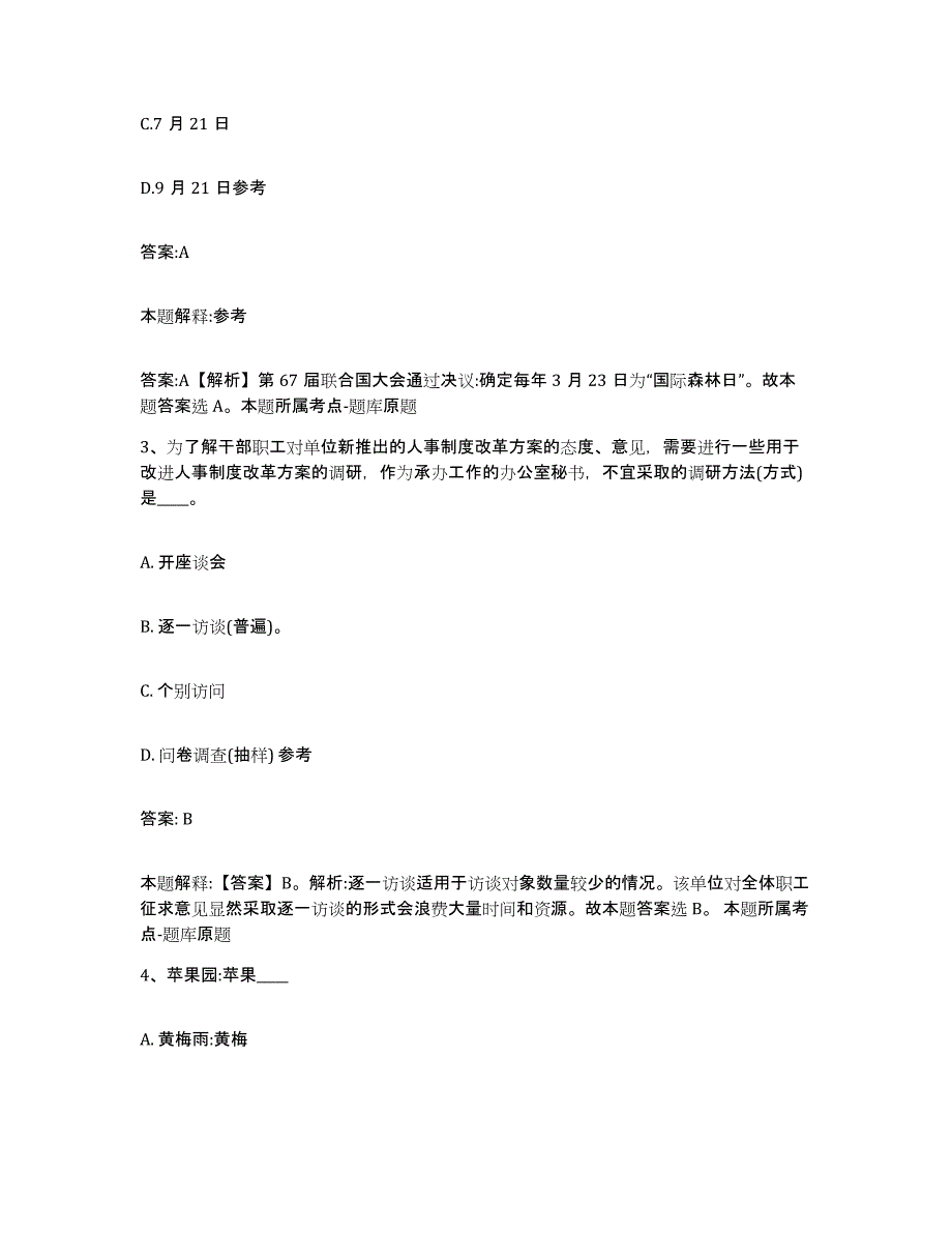 备考2023河北省邯郸市丛台区政府雇员招考聘用考前冲刺试卷A卷含答案_第2页