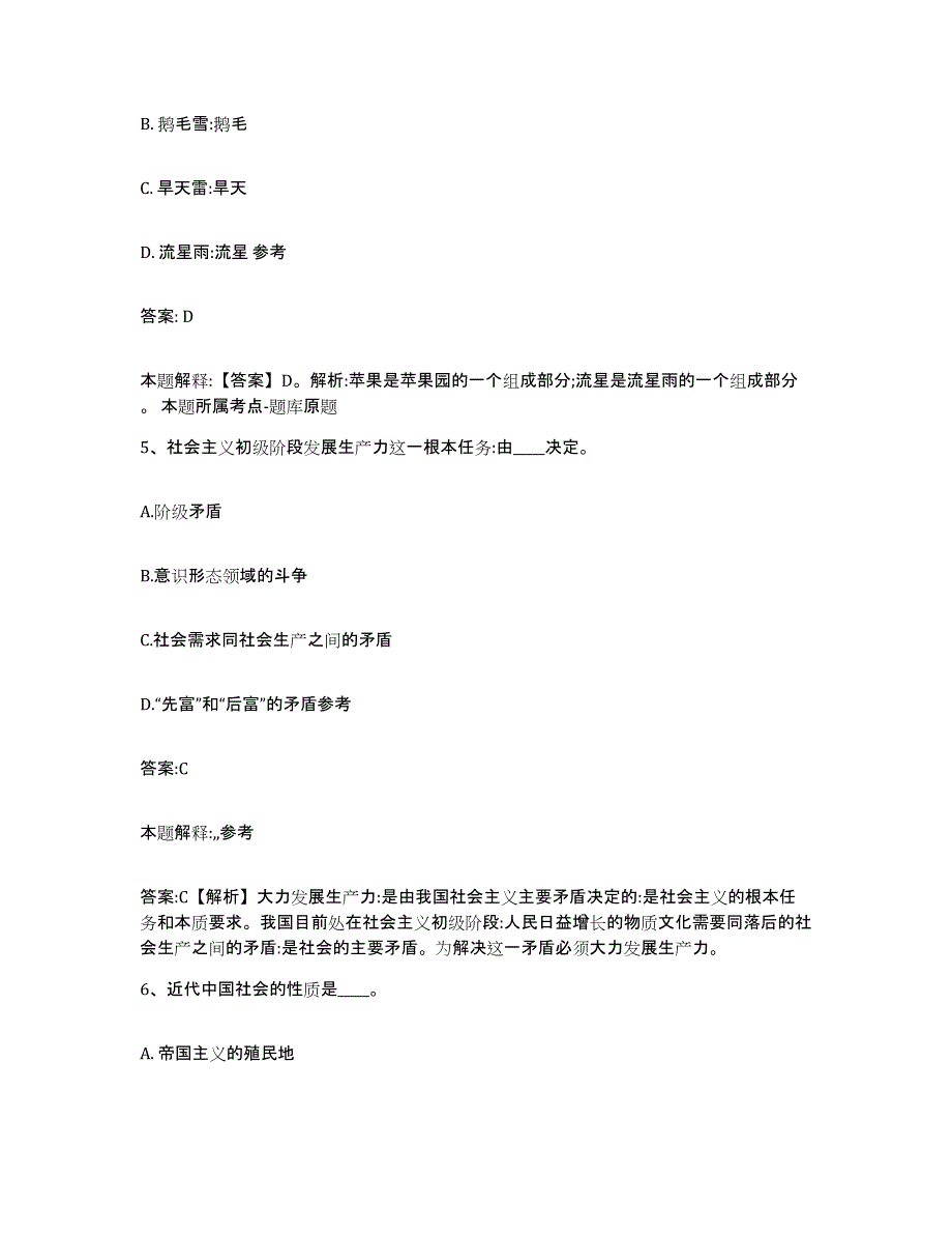 备考2023河北省邯郸市丛台区政府雇员招考聘用考前冲刺试卷A卷含答案_第3页