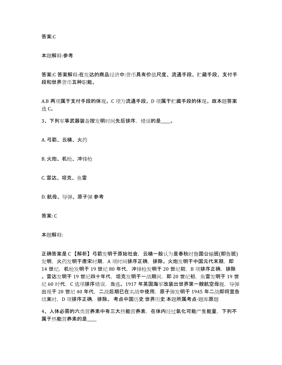 2023-2024年度河北省张家口市宣化区政府雇员招考聘用题库综合试卷B卷附答案_第2页