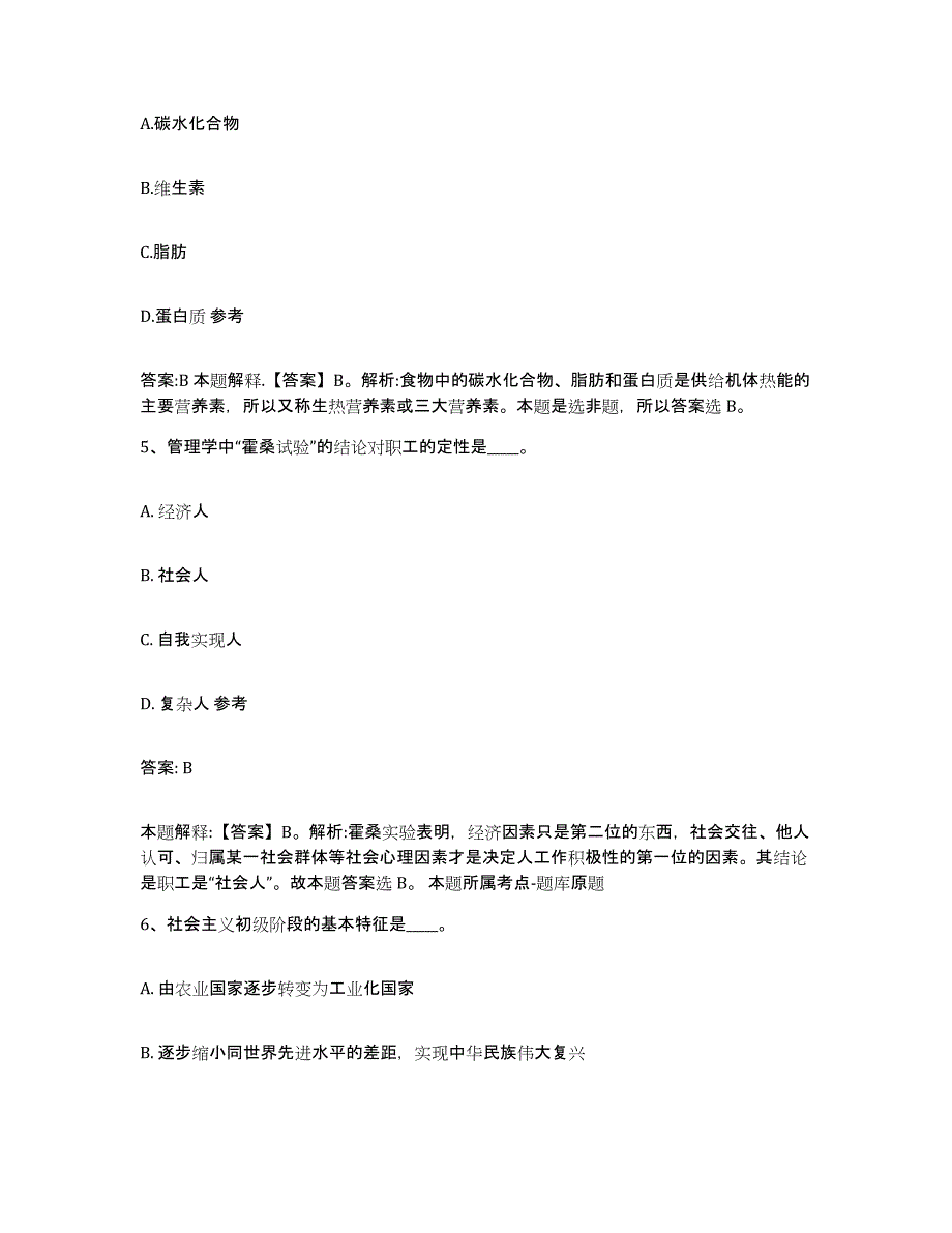 2023-2024年度河北省张家口市宣化区政府雇员招考聘用题库综合试卷B卷附答案_第3页