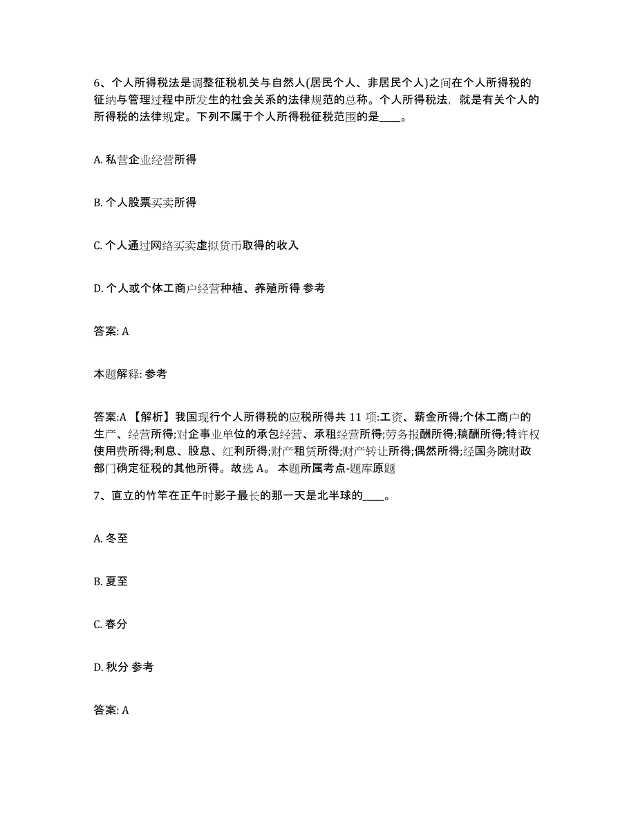 备考2023河北省张家口市宣化区政府雇员招考聘用考前冲刺模拟试卷A卷含答案_第4页