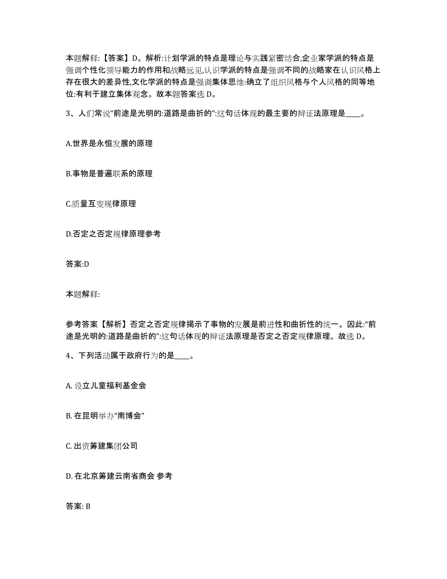 2023-2024年度广西壮族自治区柳州市融安县政府雇员招考聘用考前练习题及答案_第2页