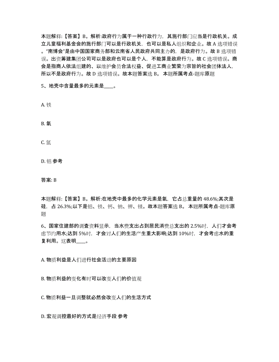 2023-2024年度广西壮族自治区柳州市融安县政府雇员招考聘用考前练习题及答案_第3页