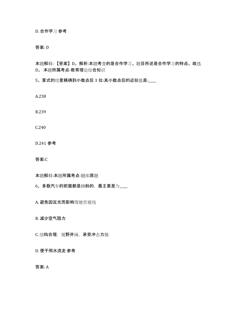 备考2023山西省临汾市安泽县政府雇员招考聘用每日一练试卷A卷含答案_第3页