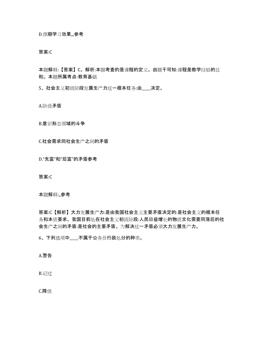 备考2023山西省吕梁市柳林县政府雇员招考聘用押题练习试卷A卷附答案_第3页