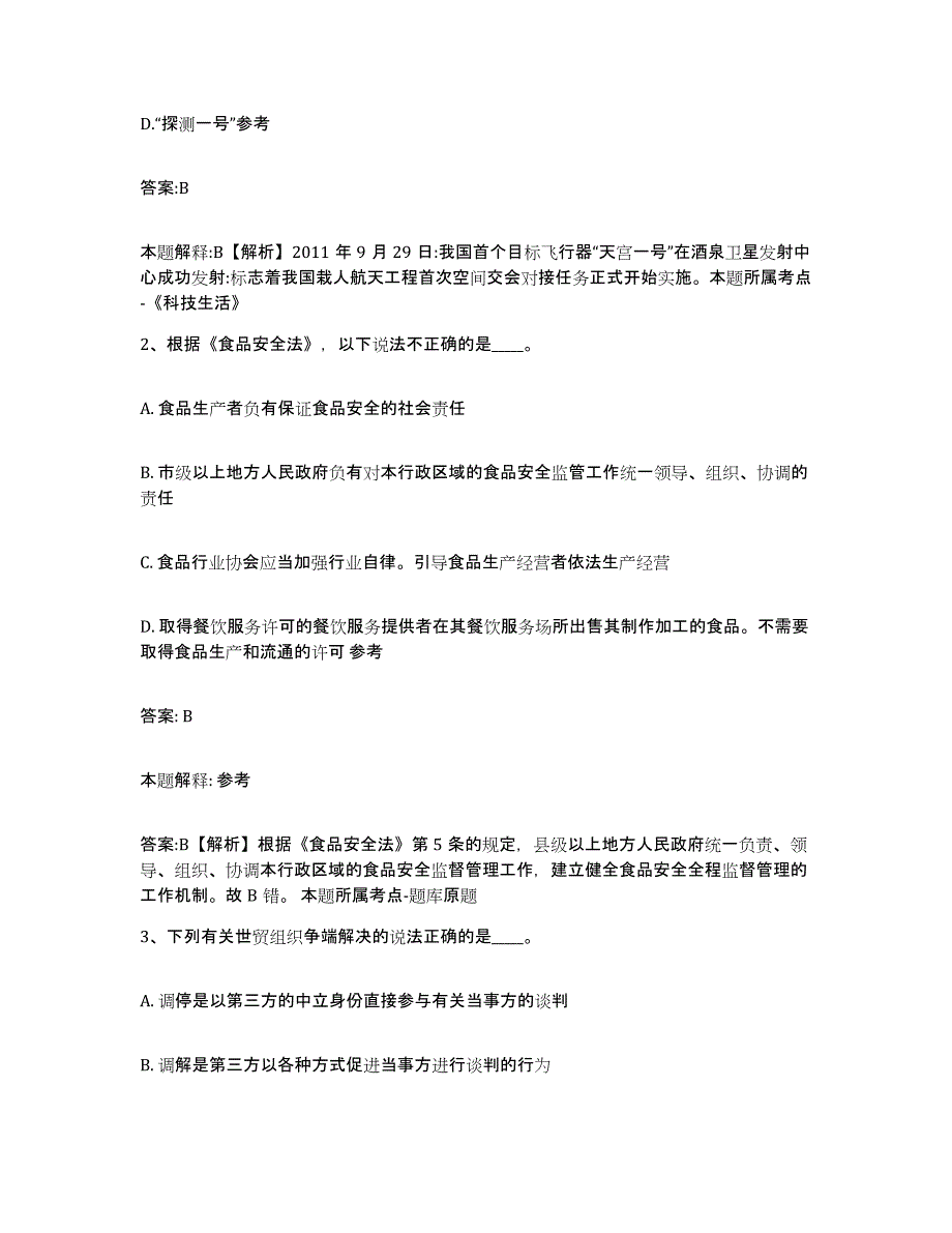 备考2023河北省承德市平泉县政府雇员招考聘用全真模拟考试试卷B卷含答案_第2页