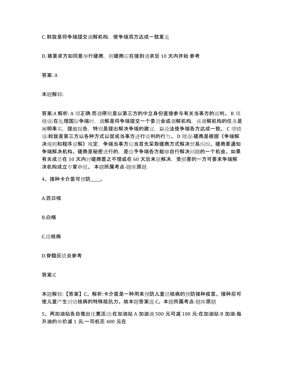 备考2023河北省承德市平泉县政府雇员招考聘用全真模拟考试试卷B卷含答案_第3页