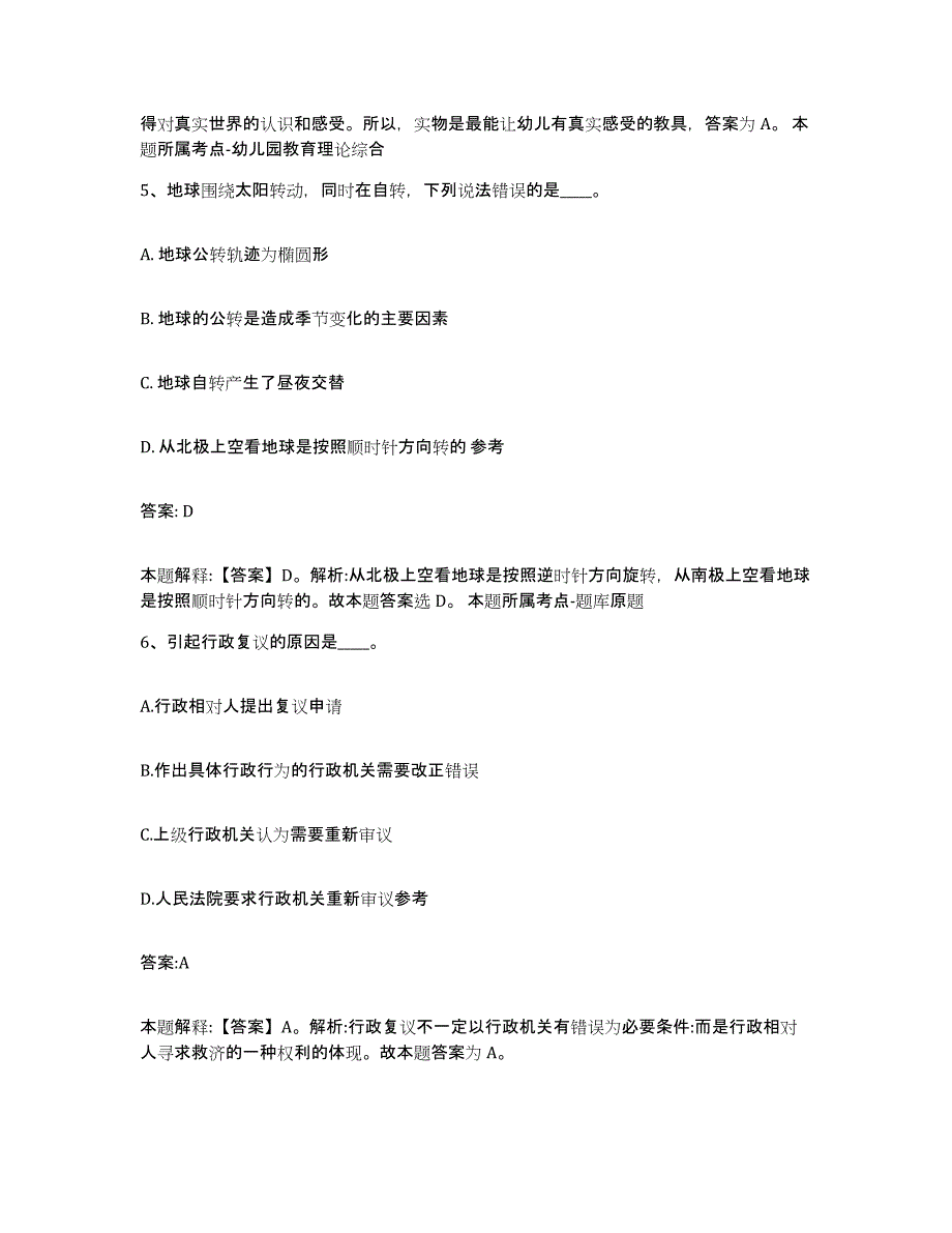 2023-2024年度河北省唐山市路南区政府雇员招考聘用通关提分题库(考点梳理)_第3页