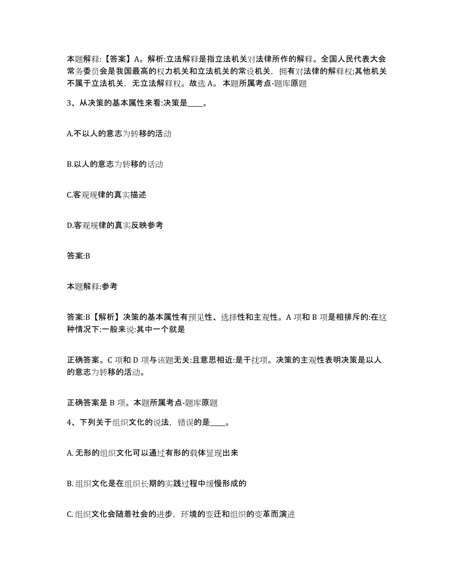 2023-2024年度河北省邢台市任县政府雇员招考聘用真题练习试卷A卷附答案_第2页