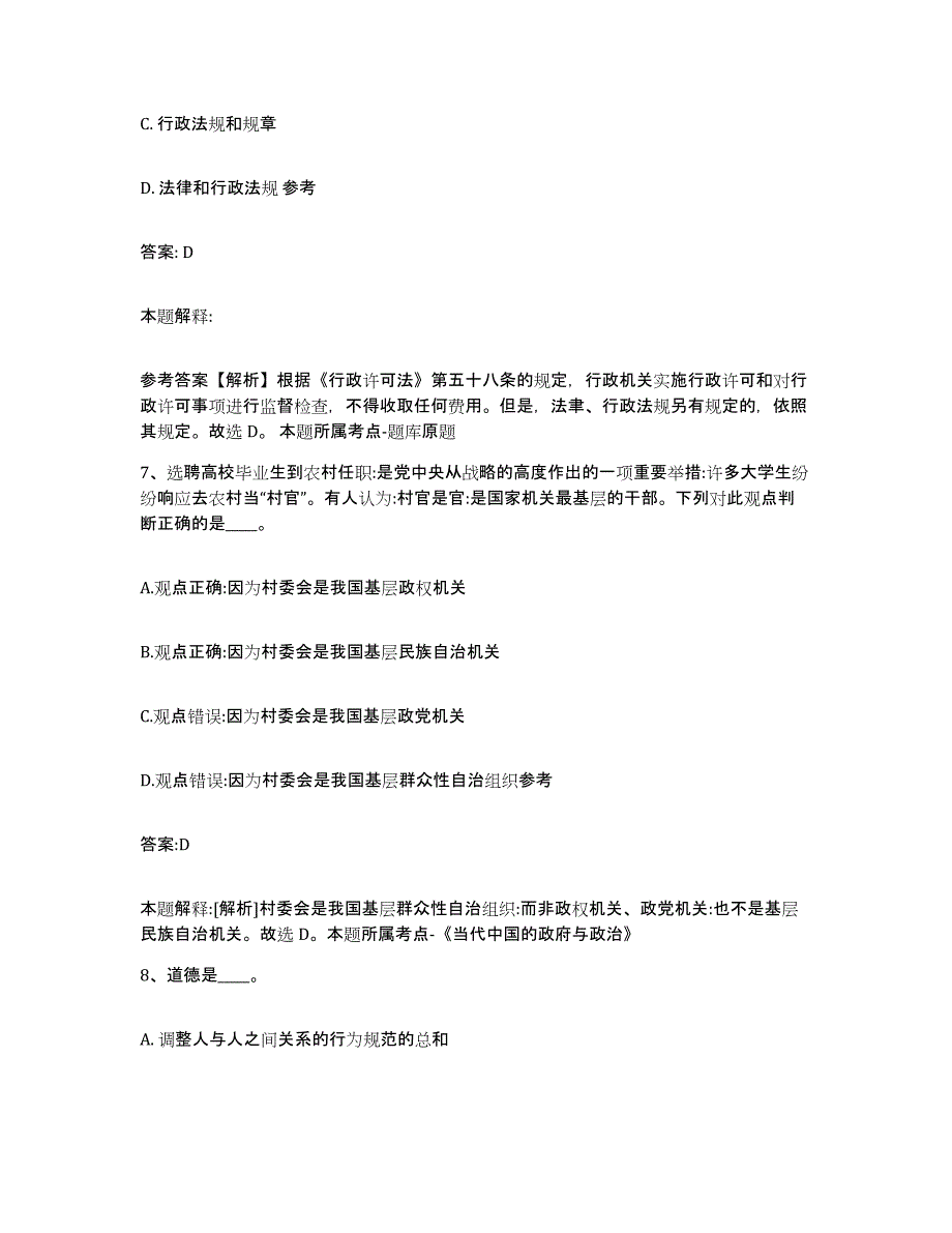 2023-2024年度河北省邢台市任县政府雇员招考聘用真题练习试卷A卷附答案_第4页