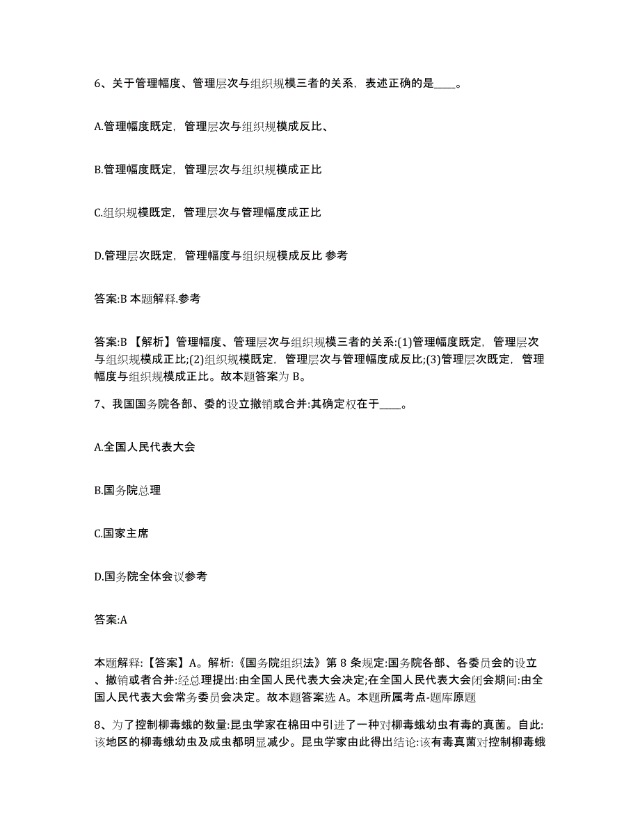 2023-2024年度河北省张家口市怀安县政府雇员招考聘用模拟预测参考题库及答案_第4页