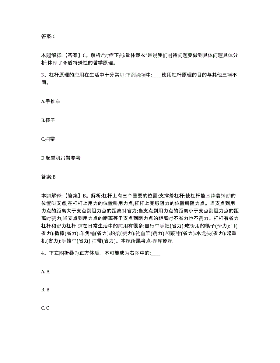 备考2023河北省石家庄市赞皇县政府雇员招考聘用每日一练试卷A卷含答案_第2页