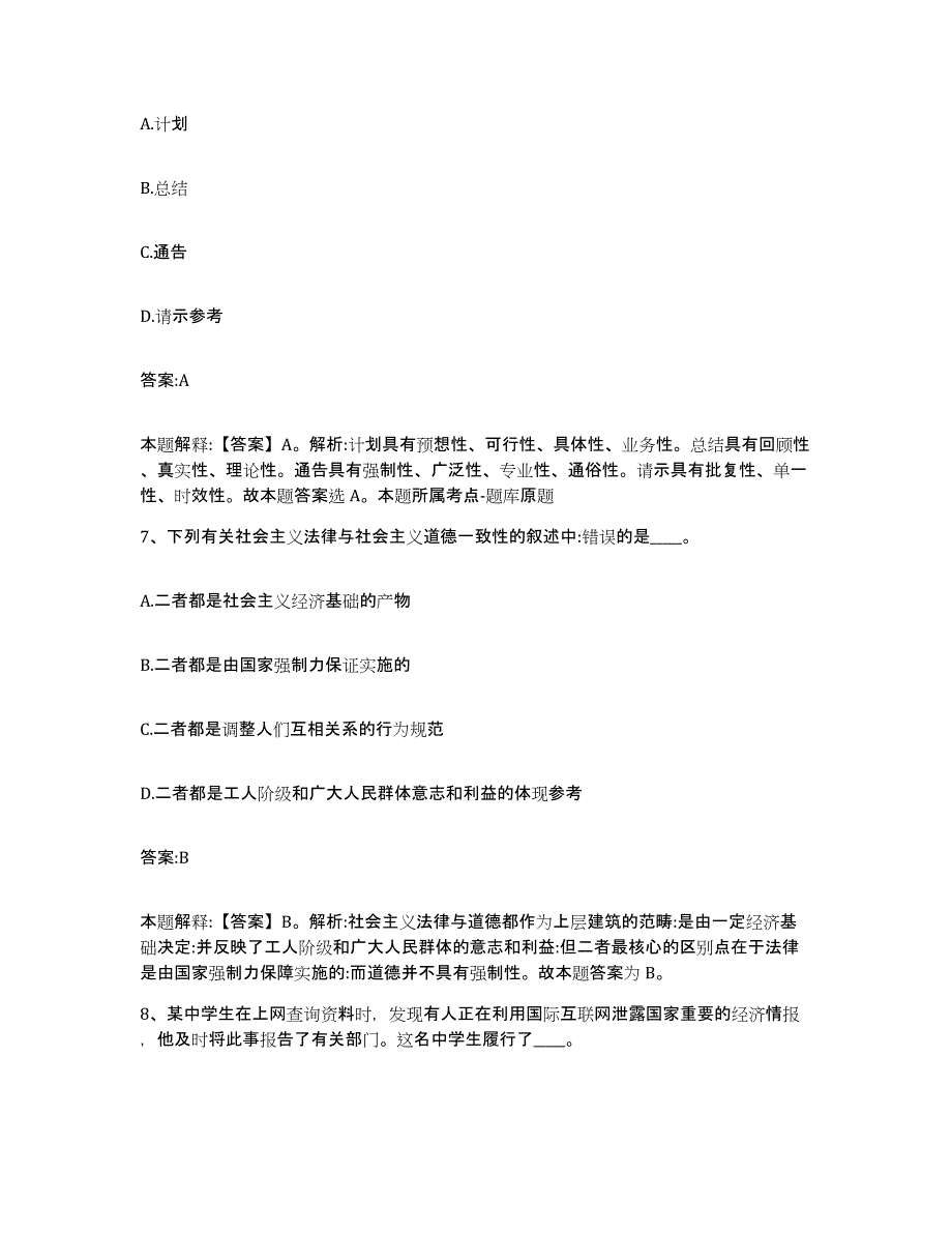 备考2023河北省石家庄市赞皇县政府雇员招考聘用每日一练试卷A卷含答案_第4页