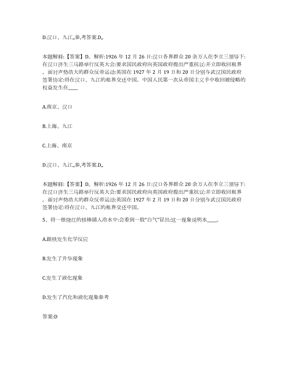 2023-2024年度江苏省苏州市常熟市政府雇员招考聘用押题练习试卷A卷附答案_第3页