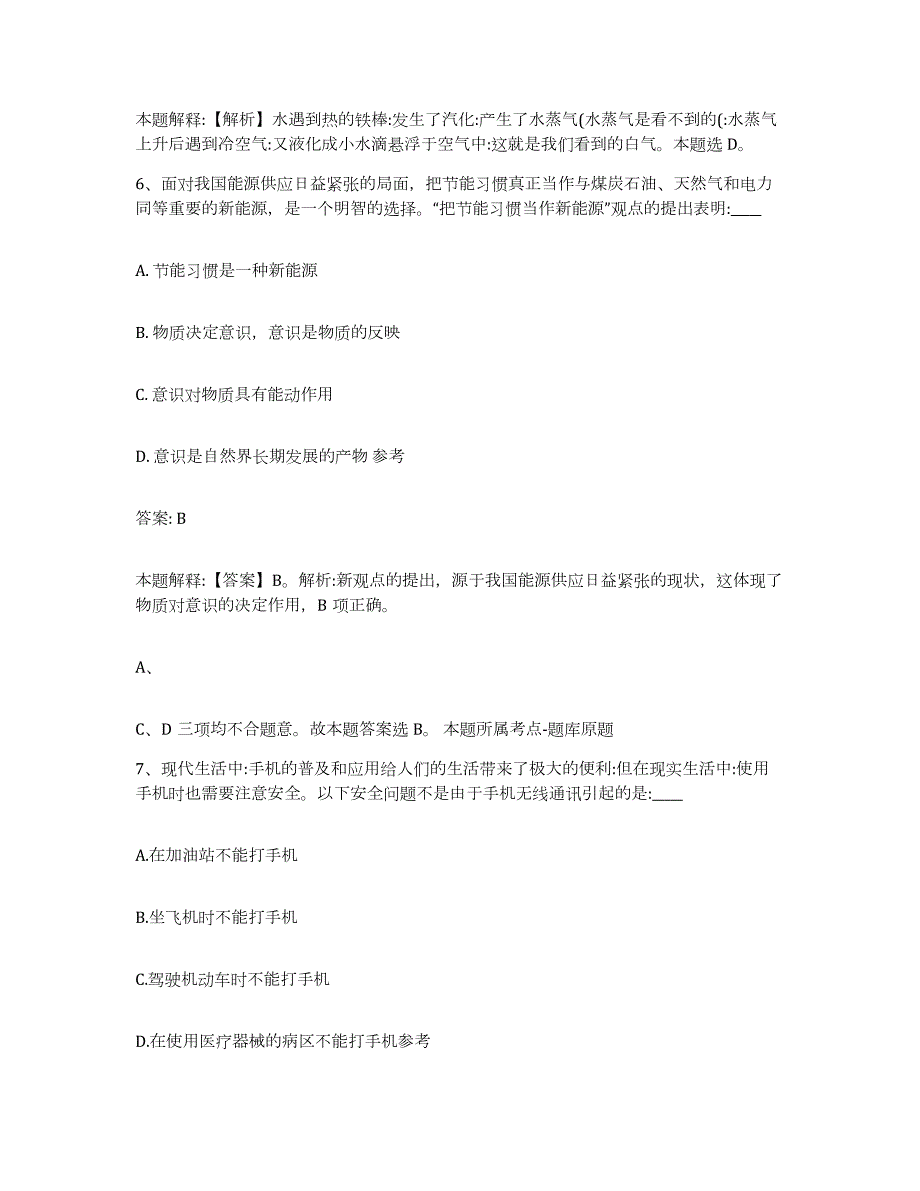 2023-2024年度江苏省苏州市常熟市政府雇员招考聘用押题练习试卷A卷附答案_第4页