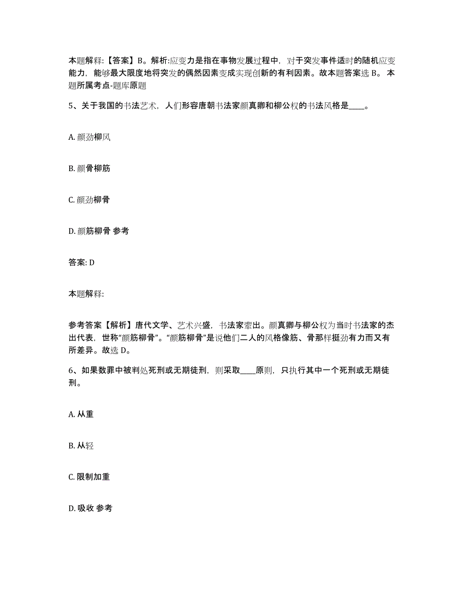 备考2023河北省石家庄市长安区政府雇员招考聘用综合练习试卷A卷附答案_第3页