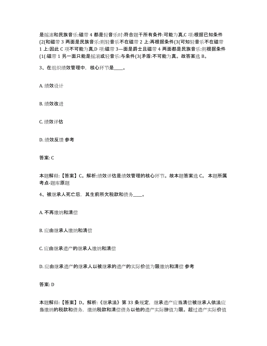 2023-2024年度江苏省徐州市新沂市政府雇员招考聘用试题及答案_第3页