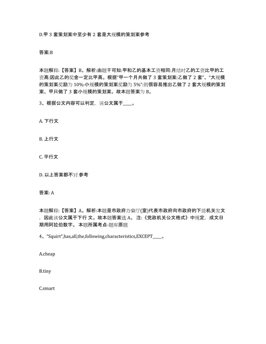 备考2023云南省保山市昌宁县政府雇员招考聘用能力提升试卷B卷附答案_第2页