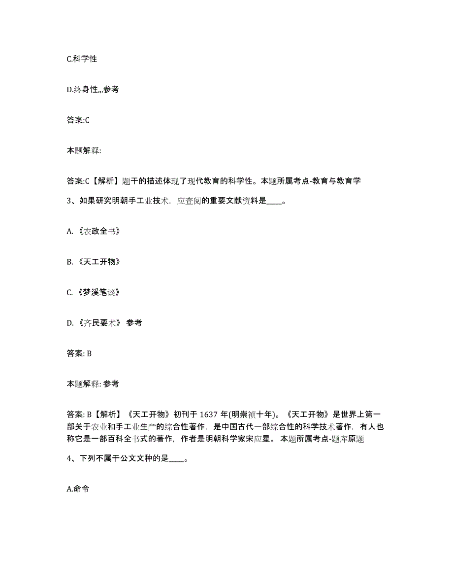 2023-2024年度浙江省湖州市德清县政府雇员招考聘用真题练习试卷B卷附答案_第2页