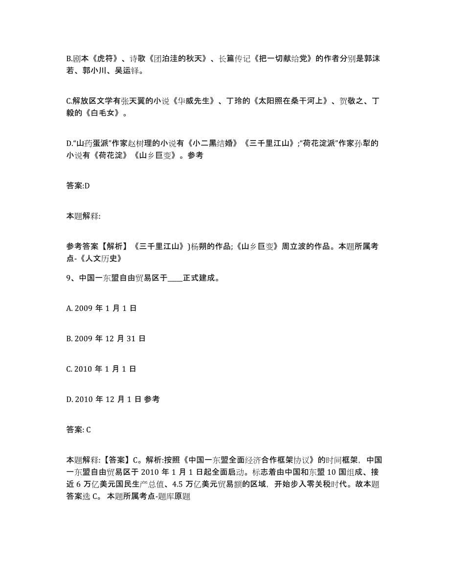 2023-2024年度浙江省湖州市德清县政府雇员招考聘用真题练习试卷B卷附答案_第5页