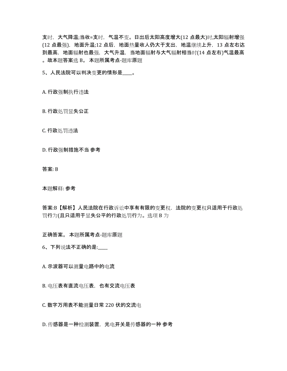 备考2023江苏省宿迁市政府雇员招考聘用题库练习试卷A卷附答案_第3页