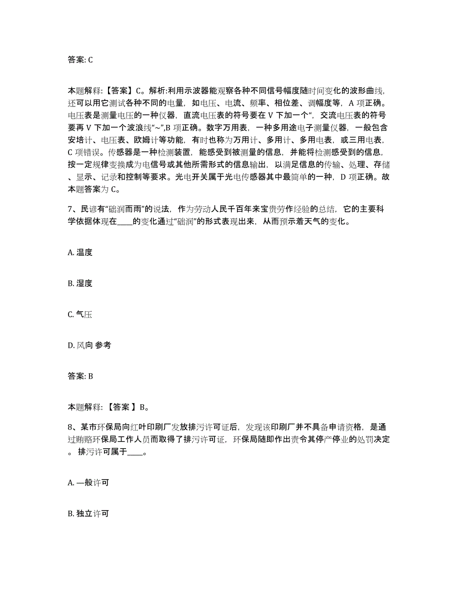 备考2023江苏省宿迁市政府雇员招考聘用题库练习试卷A卷附答案_第4页