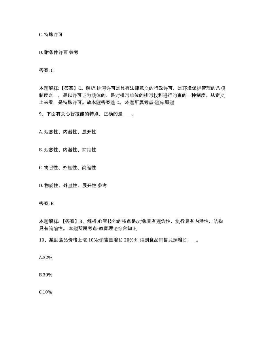 备考2023江苏省宿迁市政府雇员招考聘用题库练习试卷A卷附答案_第5页